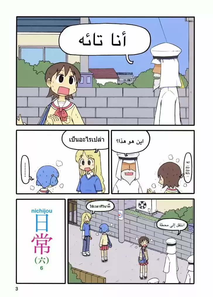 Nichijou (2006) - Capítulo 88 - Página 5 - LectorTMOo