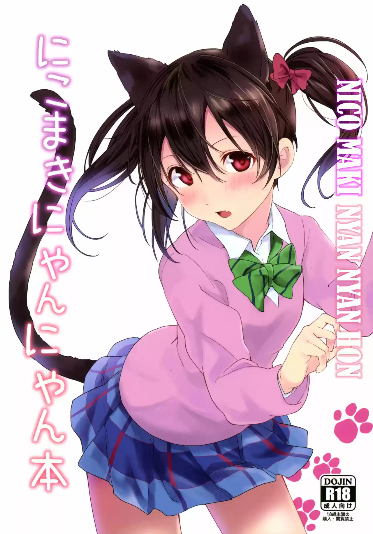 NicoMaki nyan nyan hon (Love Live) - Capítulo 1 - Página 1 - LectorTMOo