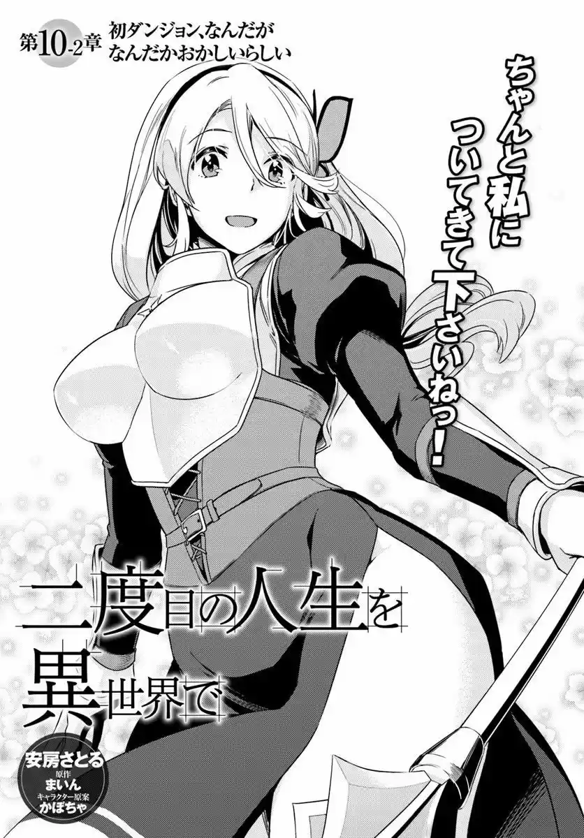 Nidome no Jinsei wo Isekai de (2016) - Capítulo 10 - Página 17 - LectorTMOo