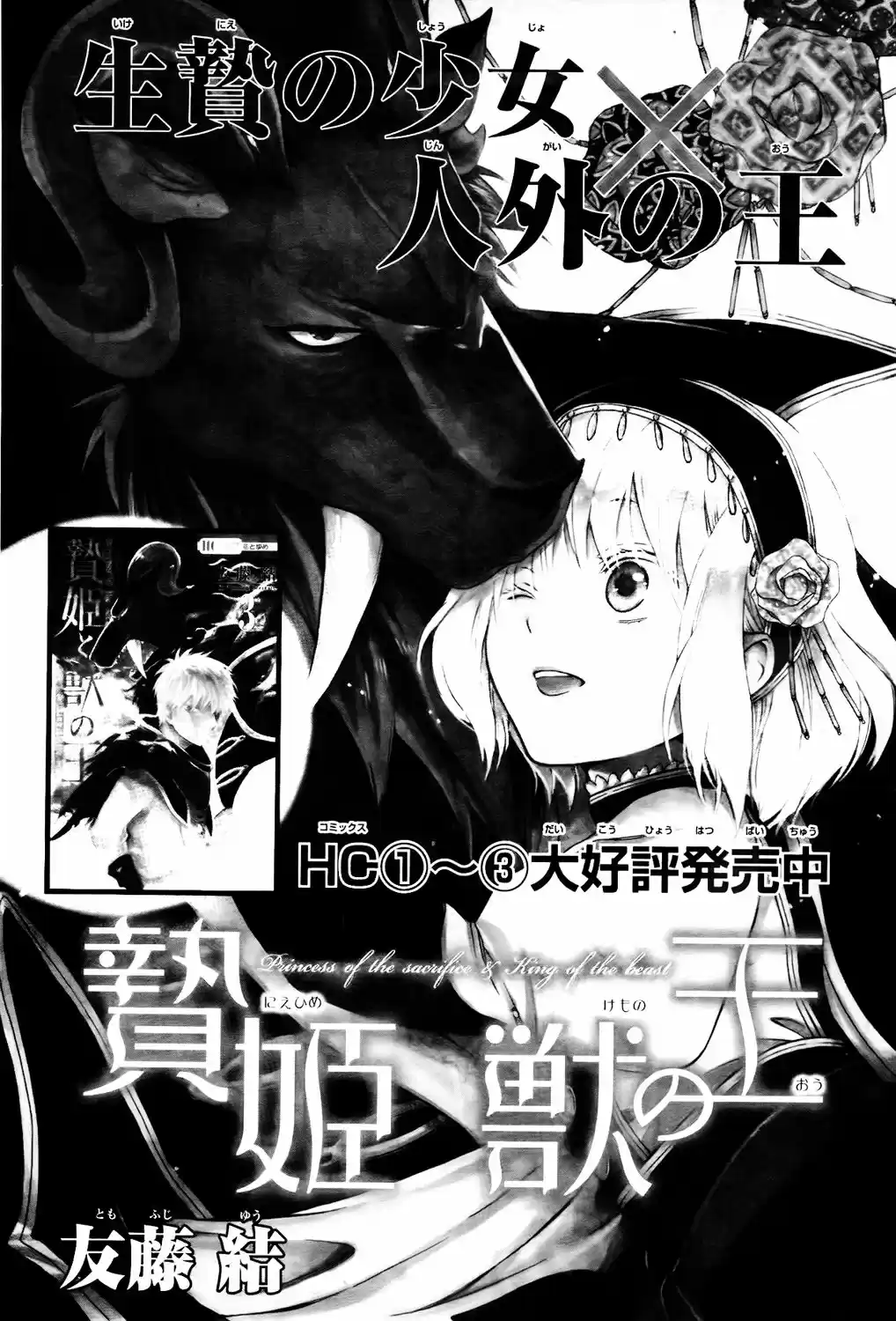 Niehime to Kemono no Ou (2015) - Capítulo 19.5 - Página 2 - LectorTMOo