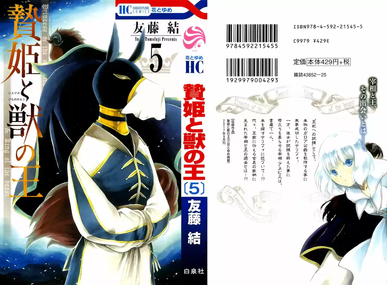 Niehime to Kemono no Ou (2015) - Capítulo 24 - Página 1 - LectorTMOo
