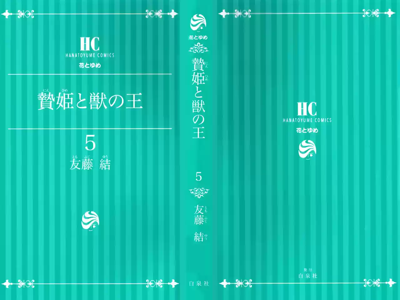 Niehime to Kemono no Ou (2015) - Capítulo 24 - Página 3 - LectorTMOo
