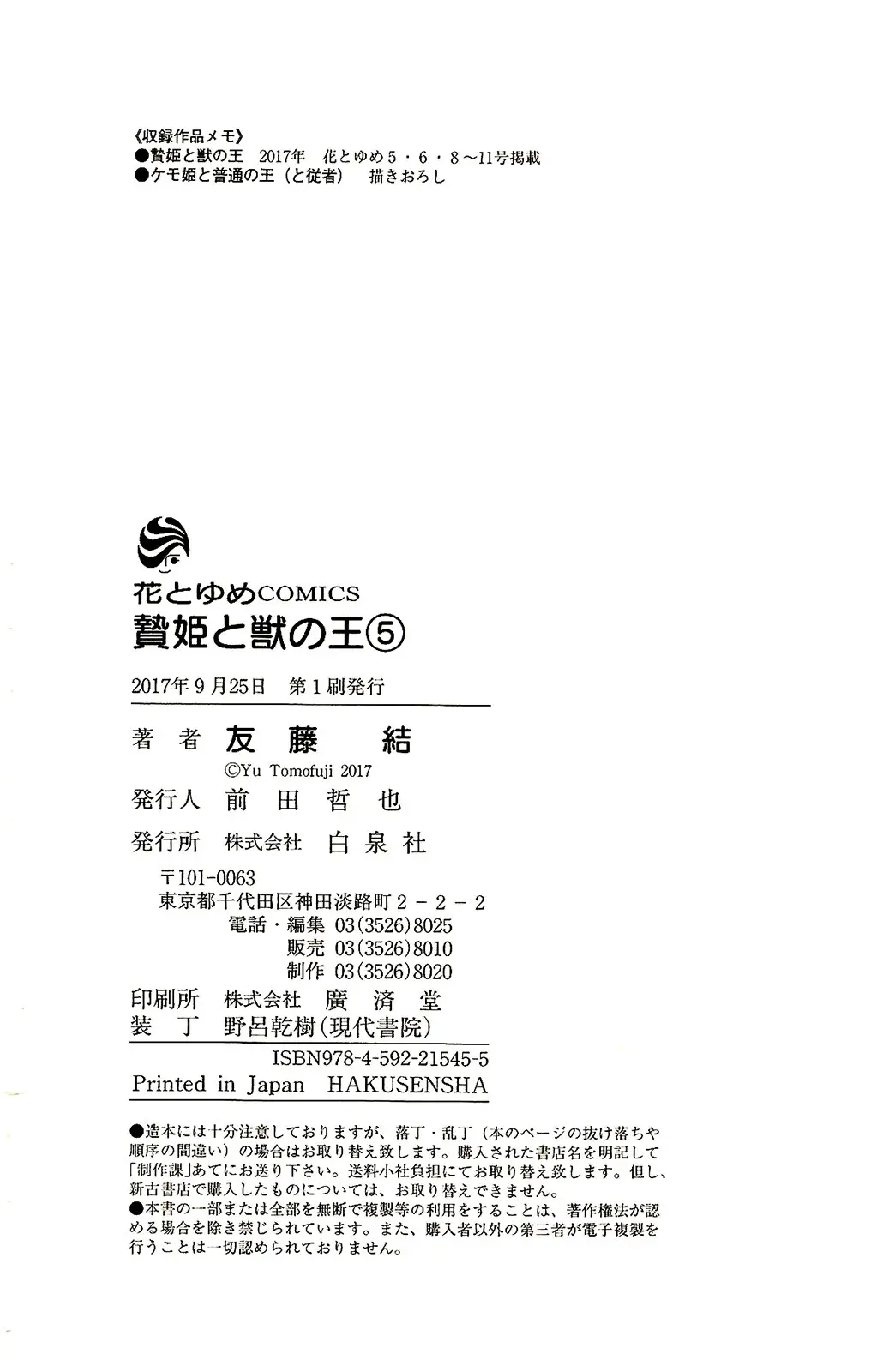 Niehime to Kemono no Ou (2015) - Capítulo 29.5 - Página 8 - LectorTMOo