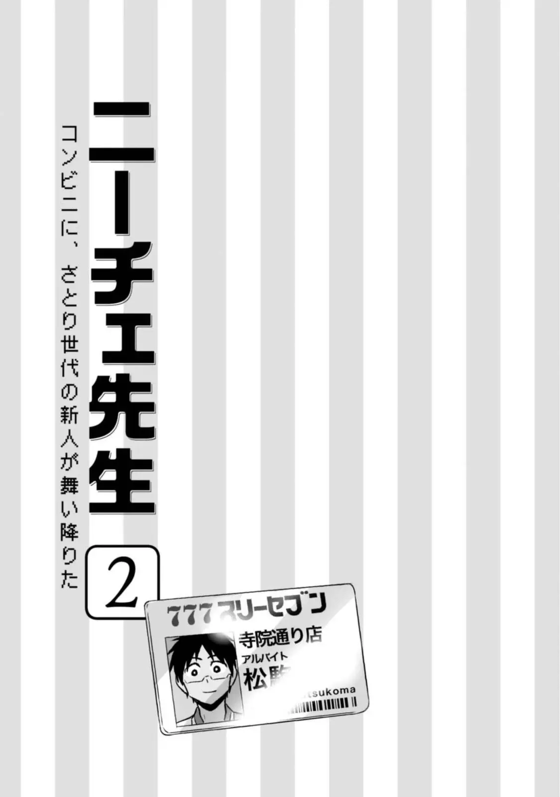 Nietzsche-sensei - Konbini ni- Satori Sedai no Shinjin ga Maiorita (2013) - Capítulo 7 - Página 5 - LectorTMOo