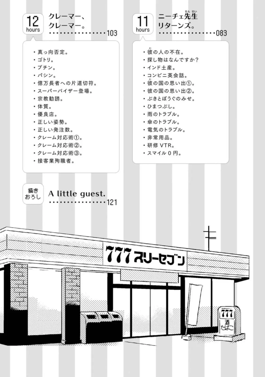 Nietzsche-sensei - Konbini ni- Satori Sedai no Shinjin ga Maiorita (2013) - Capítulo 7 - Página 7 - LectorTMOo