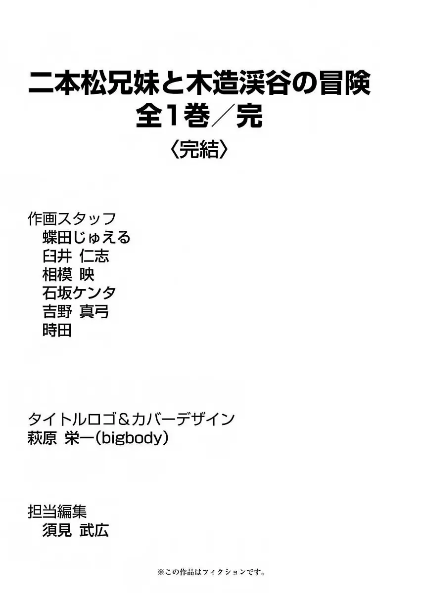 Nihonmatsu Kyoudai to Mokuzou Keikoku no Bouken (2017) - Capítulo 6 - Página 33 - LectorTMOo