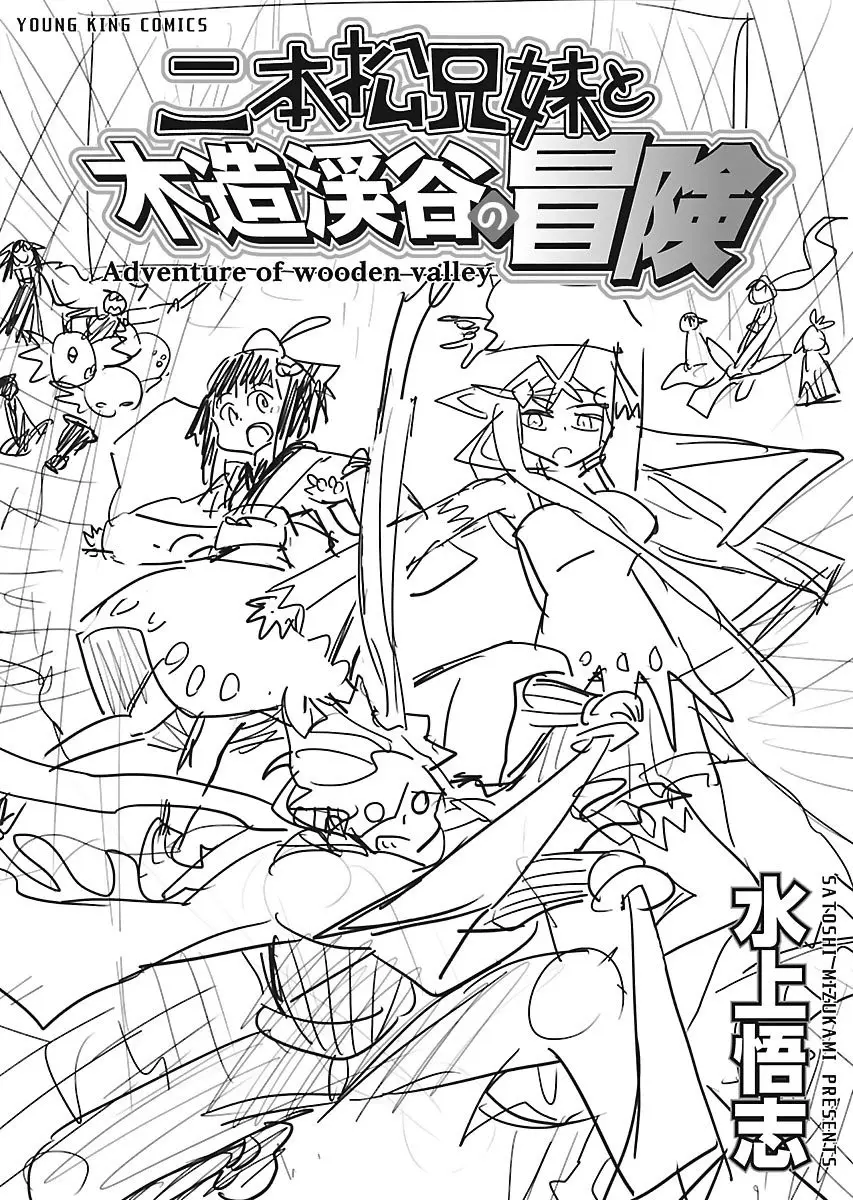 Nihonmatsu Kyoudai to Mokuzou Keikoku no Bouken (2017) - Capítulo 6 - Página 35 - LectorTMOo