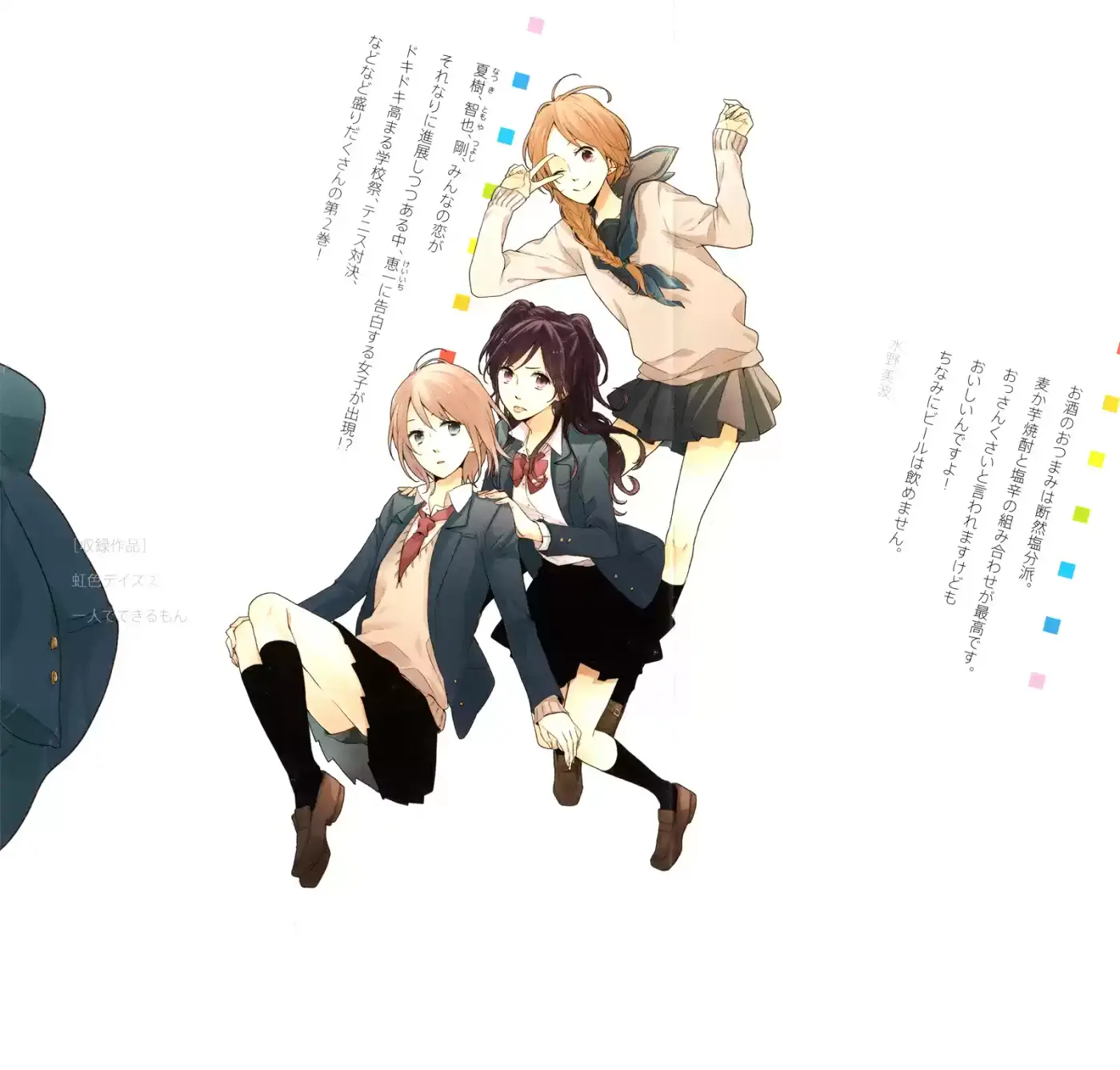 Nijiiro Days (2012) - Capítulo 4.05 - Página 4 - LectorTMOo