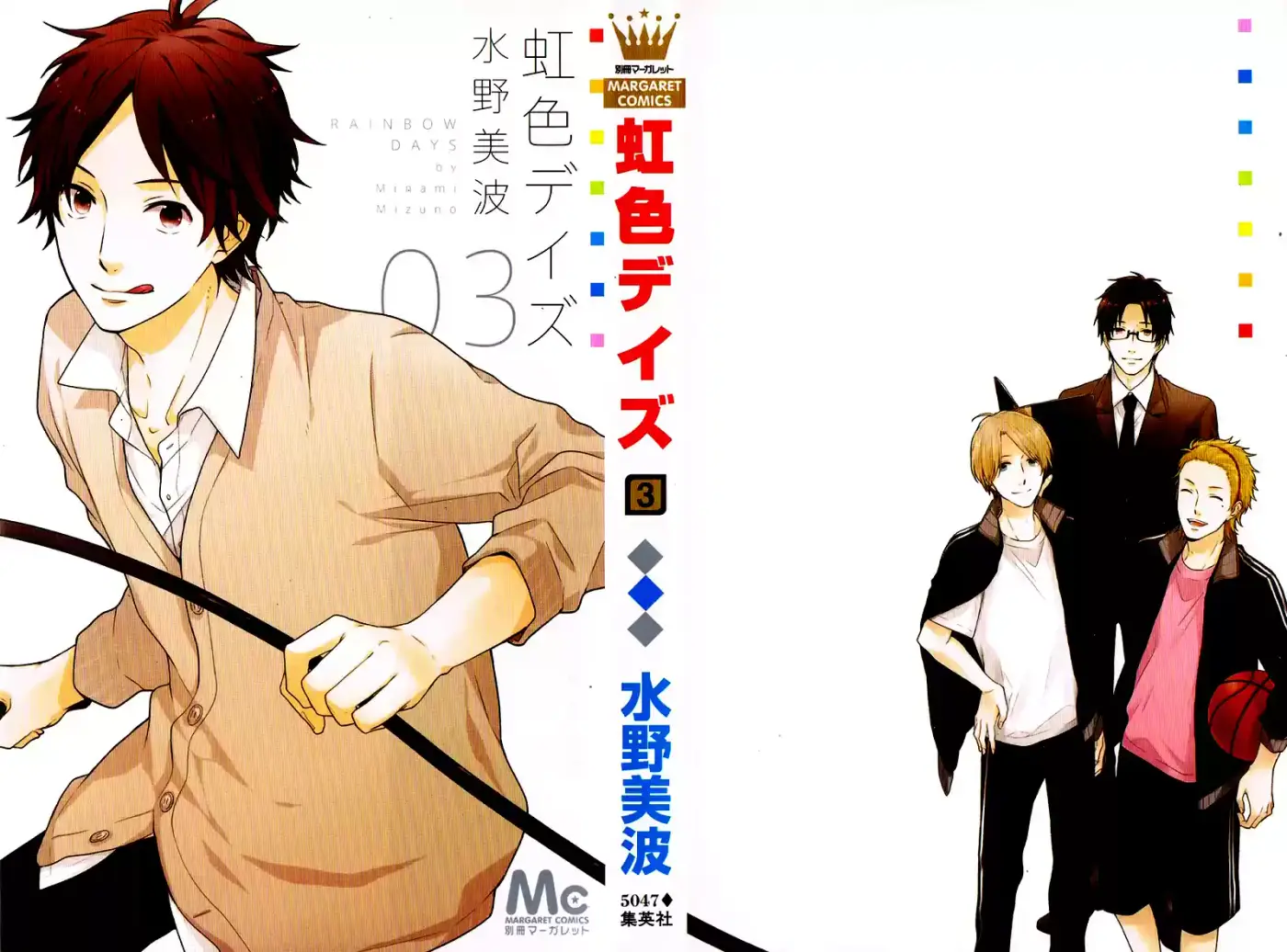 Nijiiro Days (2012) - Capítulo 5.05 - Página 3 - LectorTMOo