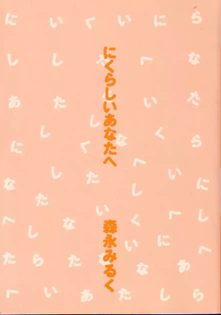 Nikurashii Anata E - Capítulo 1 - Página 4 - LectorTMOo
