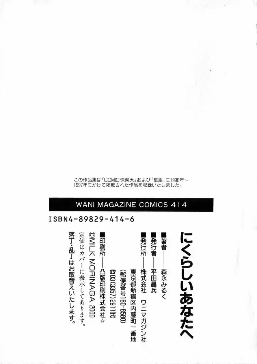 Nikurashii Anata E - Capítulo 12 - Página 19 - LectorTMOo