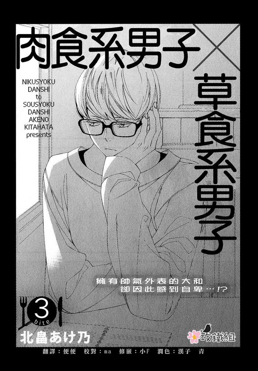 Nikushoku Danshi to Soshoku Danshi (2015) - Capítulo 3 - Página 4 - LectorTMOo