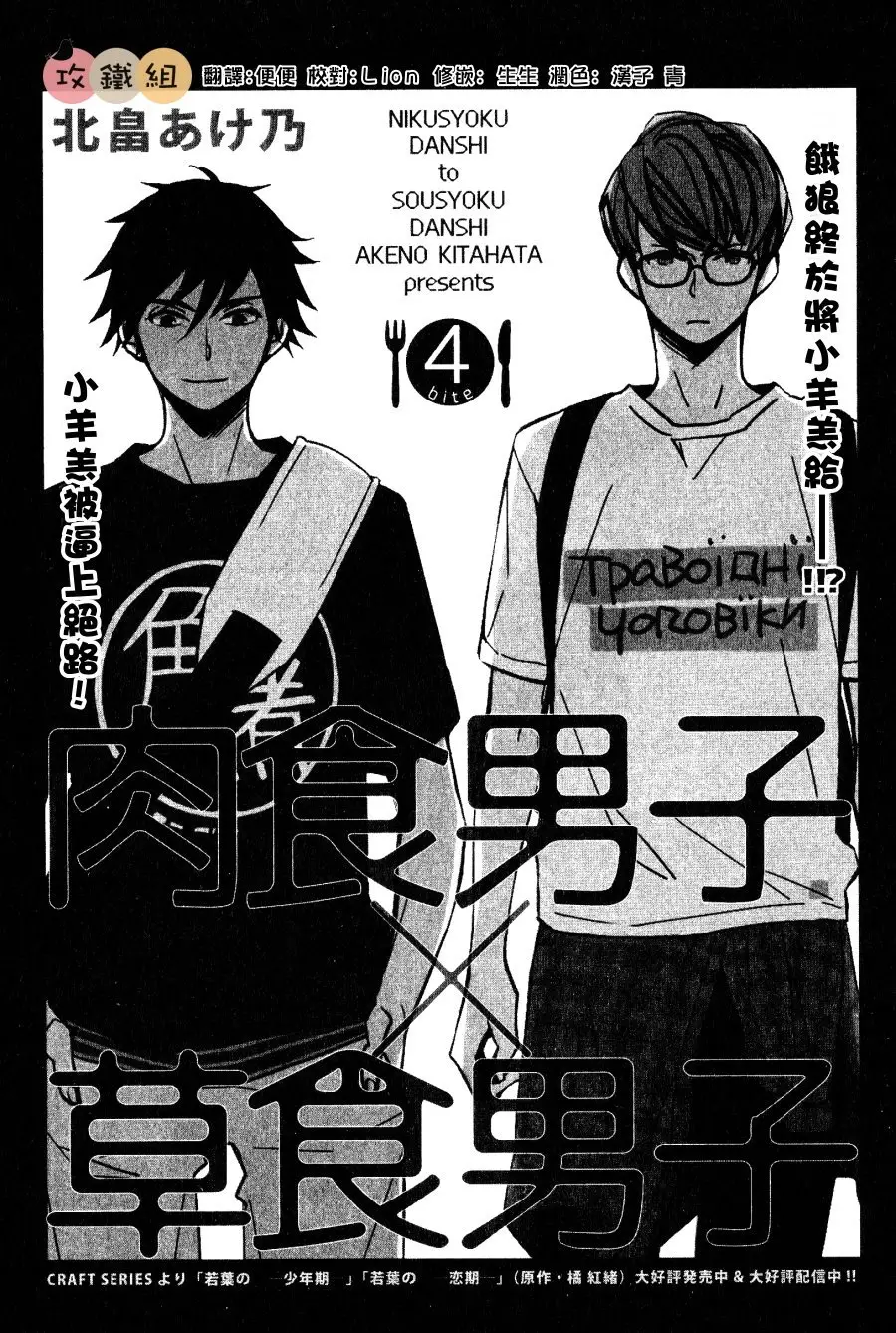 Nikushoku Danshi to Soshoku Danshi (2015) - Capítulo 4.1 - Página 3 - LectorTMOo