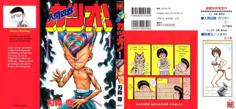 Ningen Kyouki Katsuo - Capítulo 1 - Página 1 - LectorTMOo