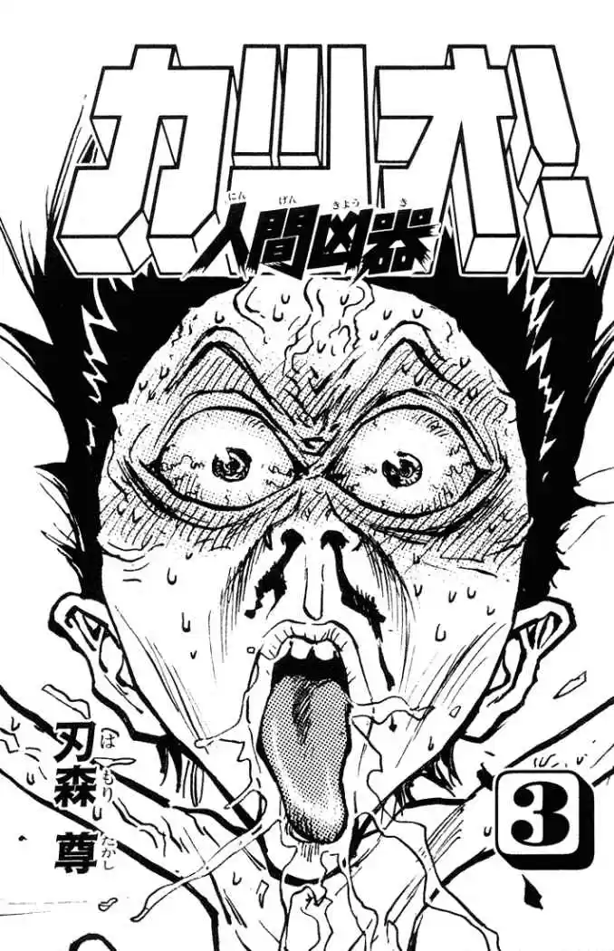 Ningen Kyouki Katsuo - Capítulo 14 - Página 2 - LectorTMOo