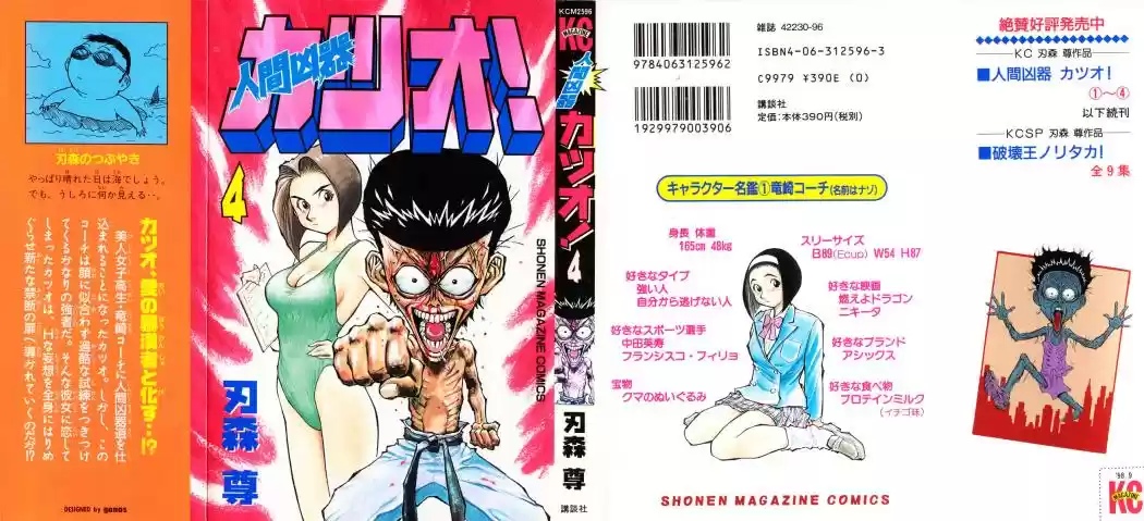 Ningen Kyouki Katsuo - Capítulo 23 - Página 1 - LectorTMOo