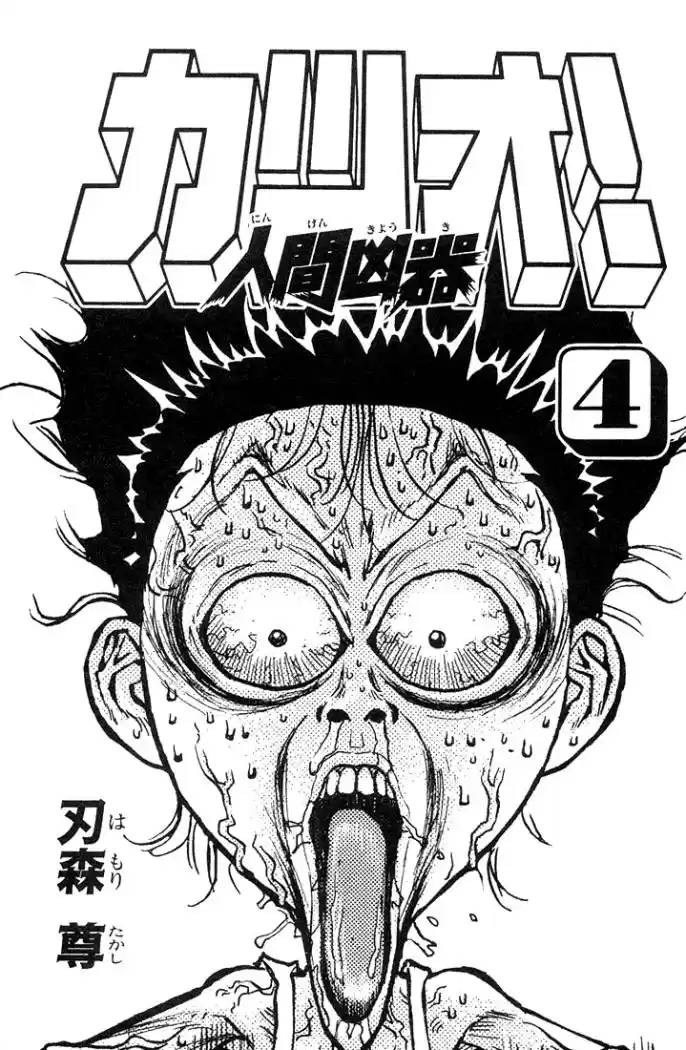 Ningen Kyouki Katsuo - Capítulo 23 - Página 2 - LectorTMOo