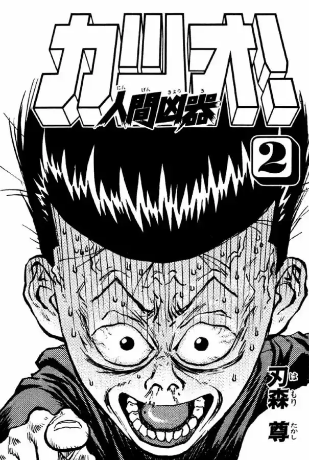 Ningen Kyouki Katsuo - Capítulo 5 - Página 2 - LectorTMOo