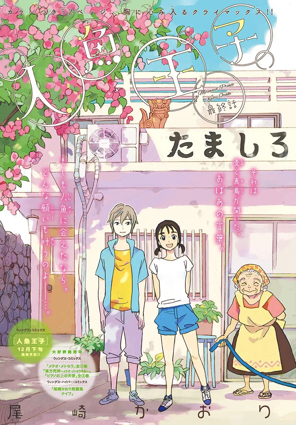 Ningyo Ouji (2016) - Capítulo 3 - Página 1 - LectorTMOo