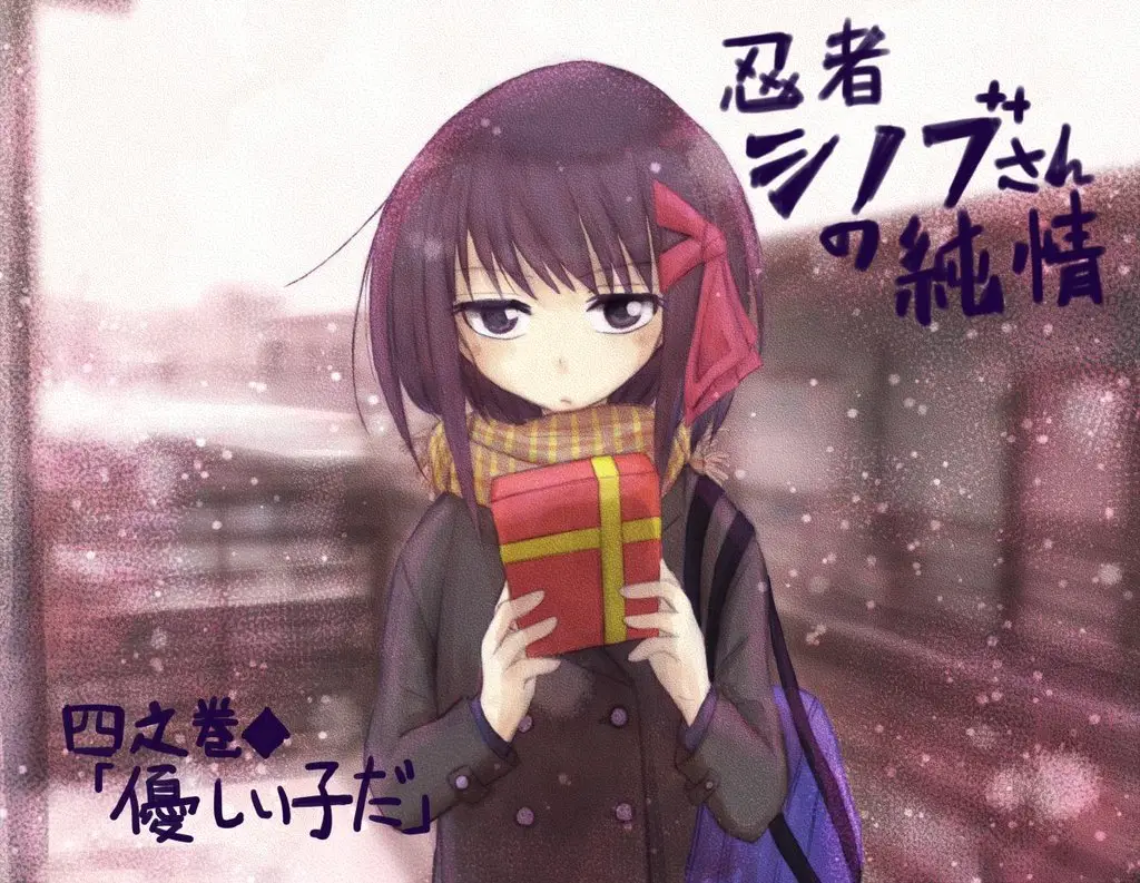Ninja Shinobu-chan no Junjou (2014) - Capítulo 31 - Página 5 - LectorTMOo