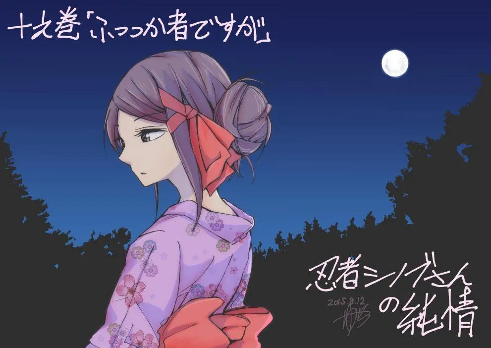 Ninja Shinobu-chan no Junjou (2014) - Capítulo 31 - Página 10 - LectorTMOo