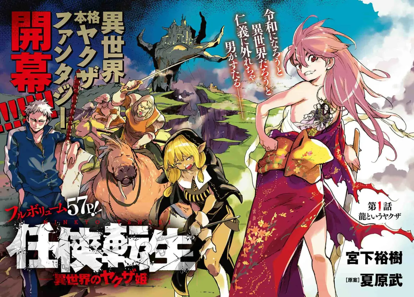 Ninkyou Tensei – Isekai no Yakuza-Hime – (2019) - Capítulo 1 - Página 3 - LectorTMOo