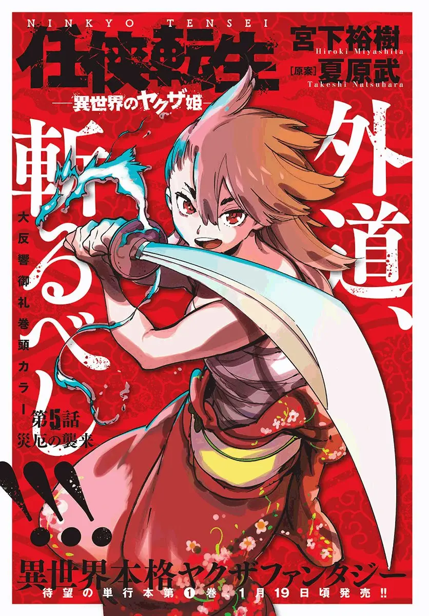 Ninkyou Tensei – Isekai no Yakuza-Hime – (2019) - Capítulo 5 - Página 2 - LectorTMOo