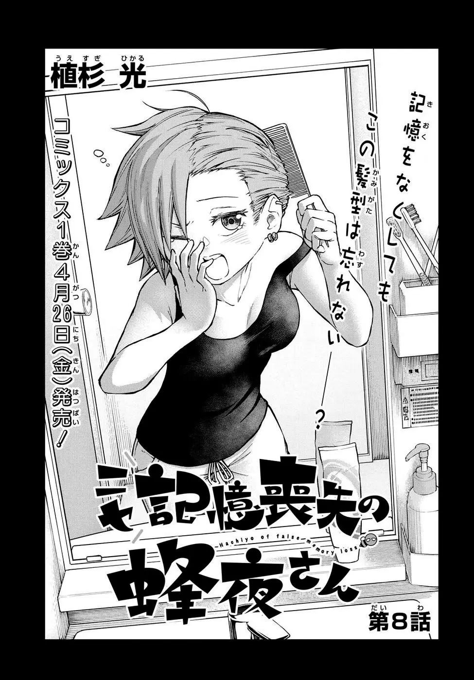 Nise Kioku Soushitsu no Hachiyo-san (2019) - Capítulo 8 - Página 2 - LectorTMOo