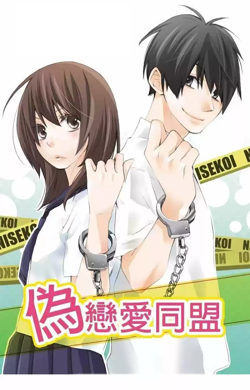 Nisekoi Doumei (2013) - Capítulo 51 - Página 1 - LectorTMOo