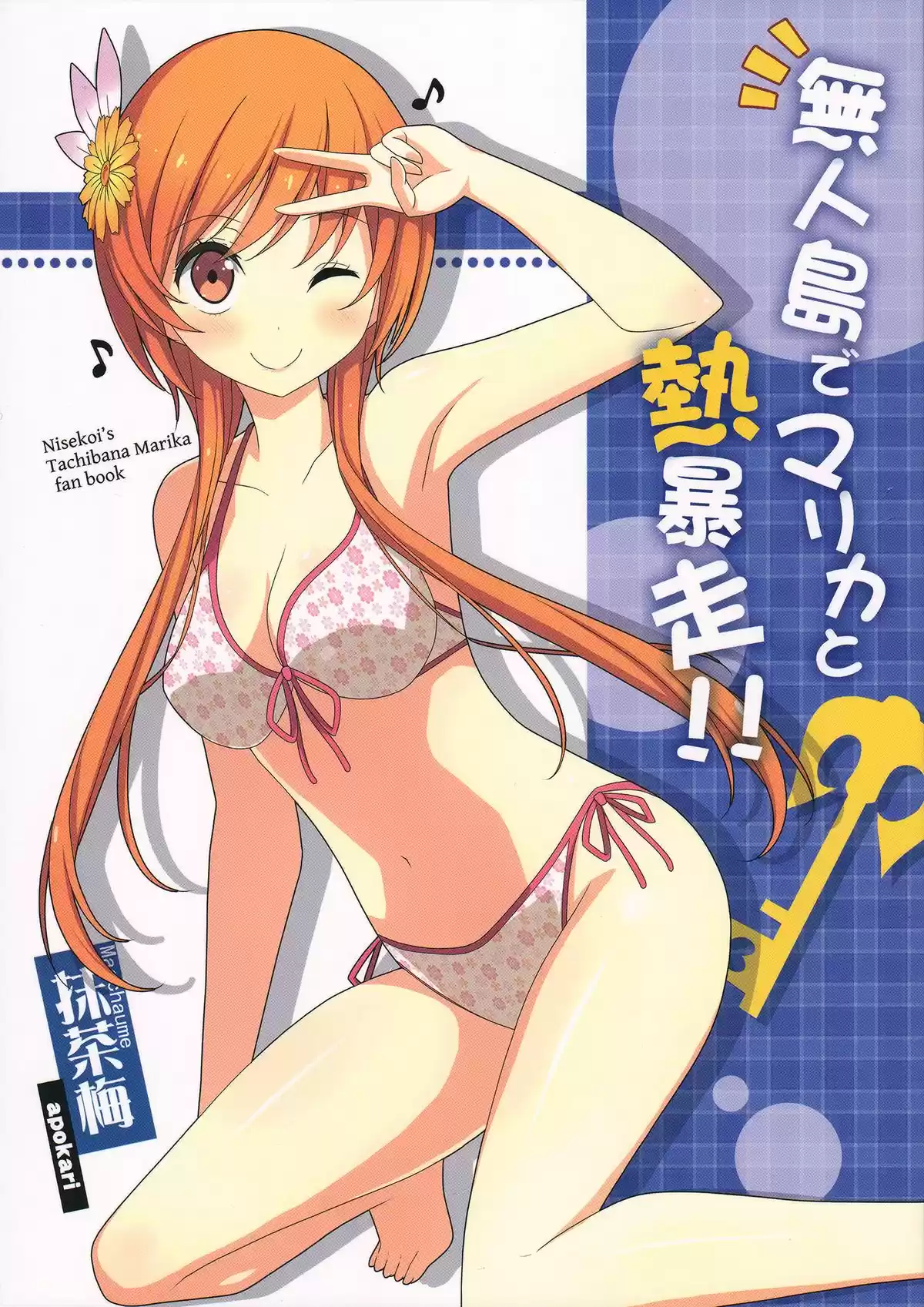 Nisekoi´s Tachibana Marika Fan Book (2016) - Capítulo 1 - Página 2 - LectorTMOo