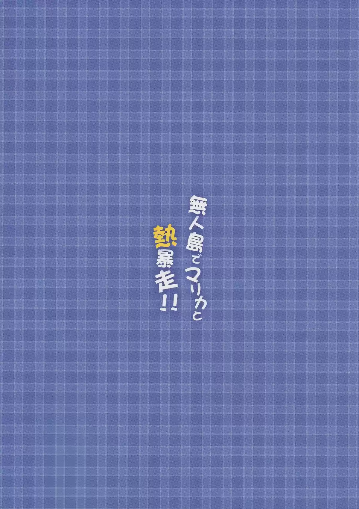 Nisekoi´s Tachibana Marika Fan Book (2016) - Capítulo 1 - Página 3 - LectorTMOo