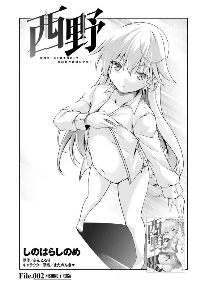 Nishino ~ gakunai kāsuto saikai ni shite inō sekai saikyō no shōnen ~ (2019) - Capítulo 2 - Página 4 - LectorTMOo