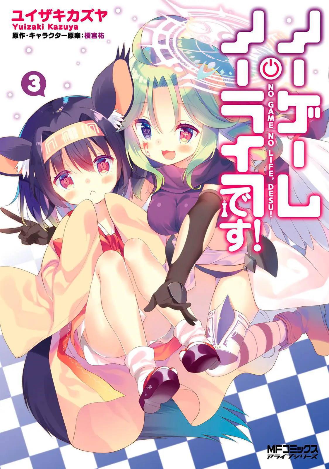 No Game No Life desu! (2015) - Capítulo 11 - Página 2 - LectorTMOo
