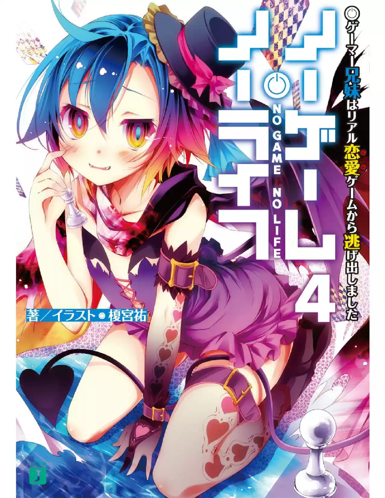 No Game No Life (Novela) (2012) - Capítulo 18 - Página 1 - LectorTMOo