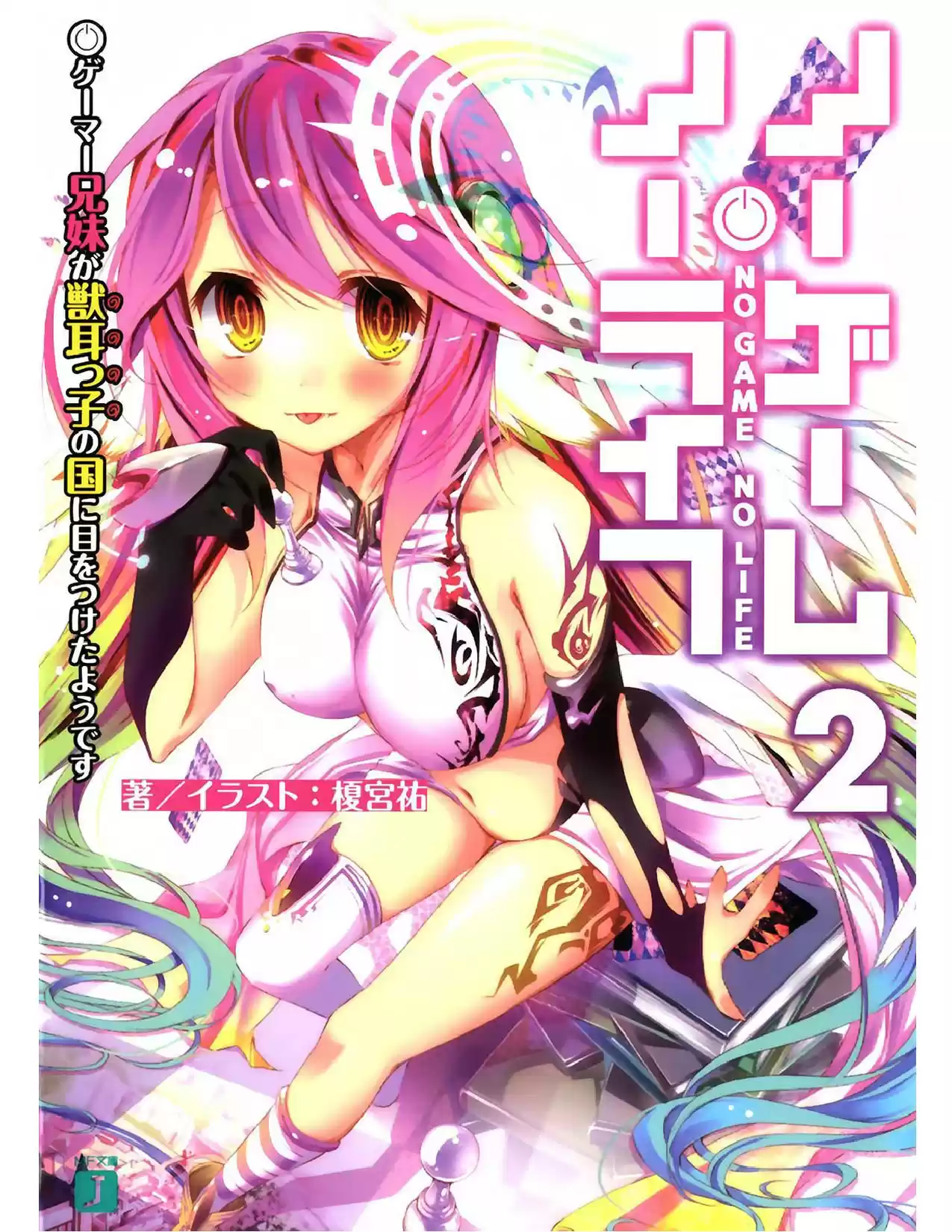 No Game No Life (Novela) (2012) - Capítulo 6 - Página 1 - LectorTMOo