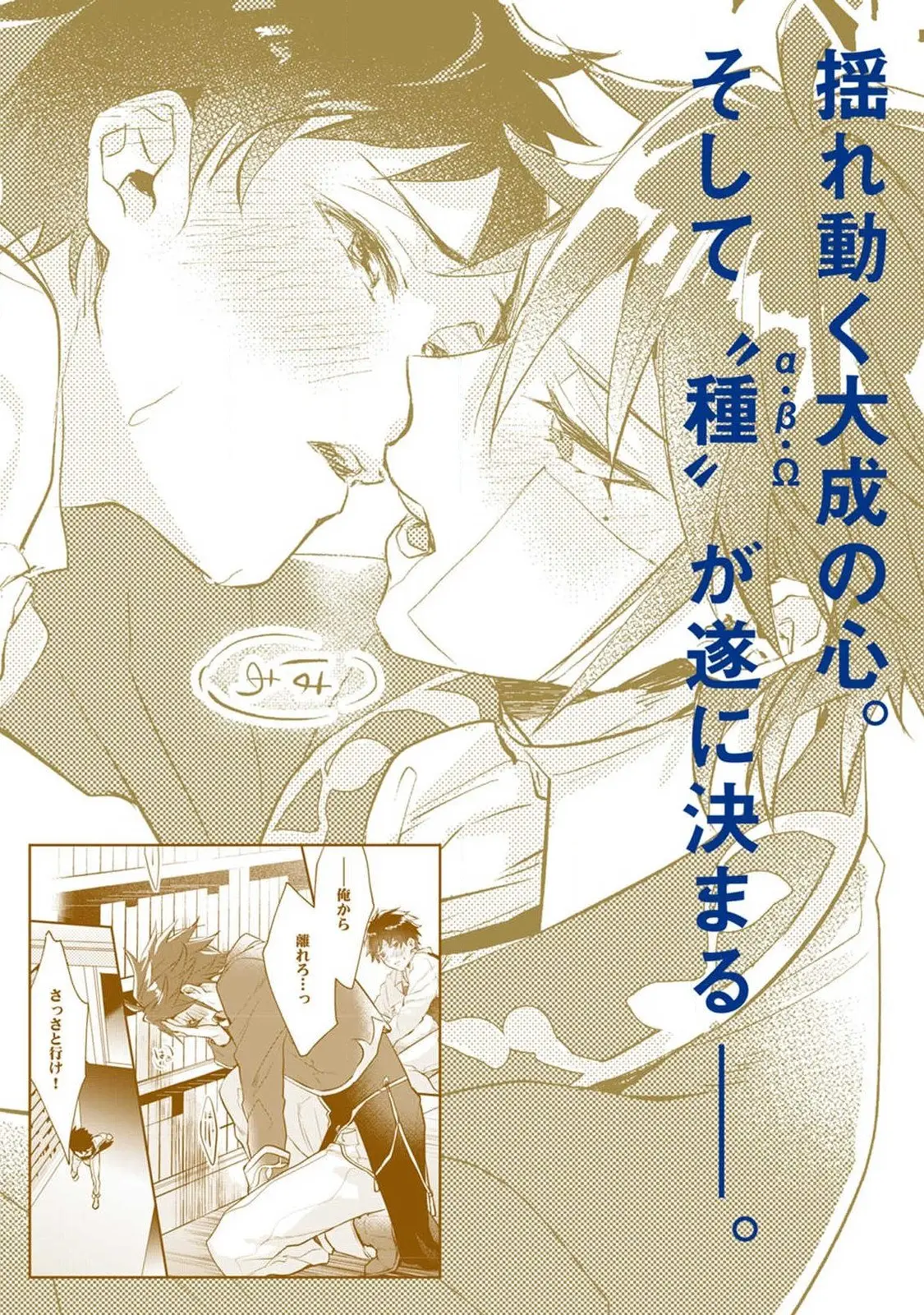 ¡No quiero ser solo un omega! Cuando reencarné en otro mundo, estaba en el manga BL de mi hermana. - Capítulo 5.5 - Página 8 - LectorTMOo