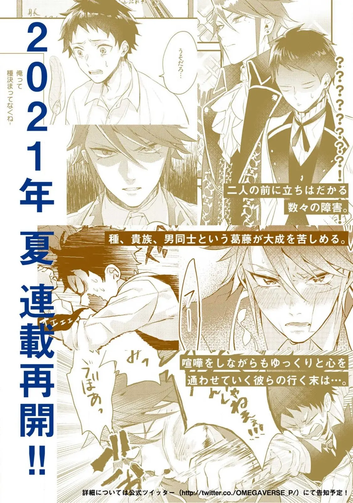 ¡No quiero ser solo un omega! Cuando reencarné en otro mundo, estaba en el manga BL de mi hermana. - Capítulo 5.5 - Página 9 - LectorTMOo