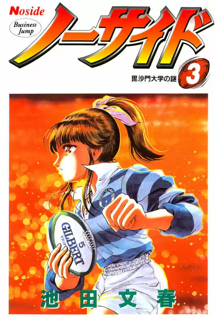 No Side (1994) - Capítulo 17 - Página 2 - LectorTMOo