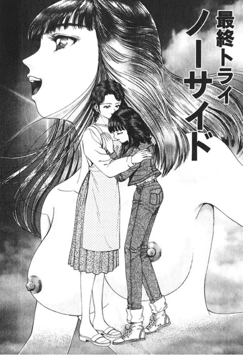 No Side (1994) - Capítulo 62 - Página 3 - LectorTMOo