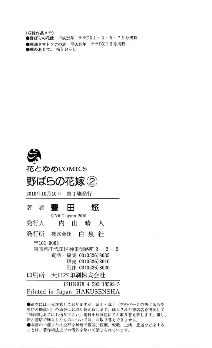 Nobara no Hanayome (2008) - Capítulo 8.05 - Página 35 - LectorTMOo