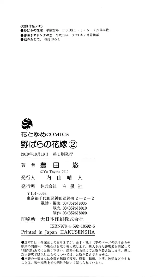 Nobara no Hanayome (2008) - Capítulo 8.5 - Página 34 - LectorTMOo