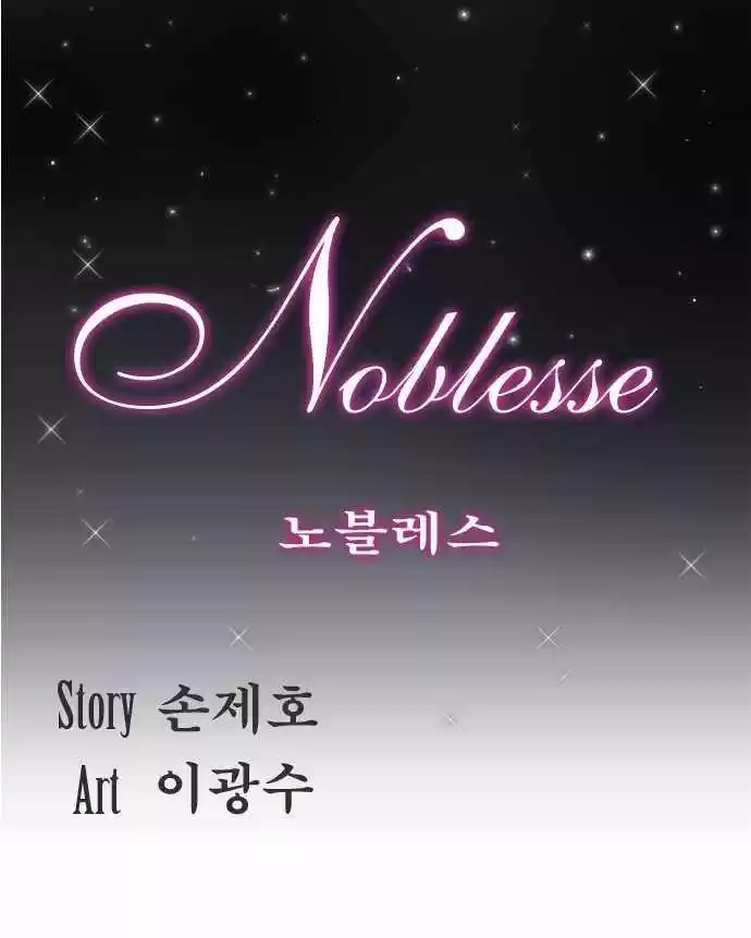 Noblesse (2007) - Capítulo 106 - Página 1 - LectorTMOo