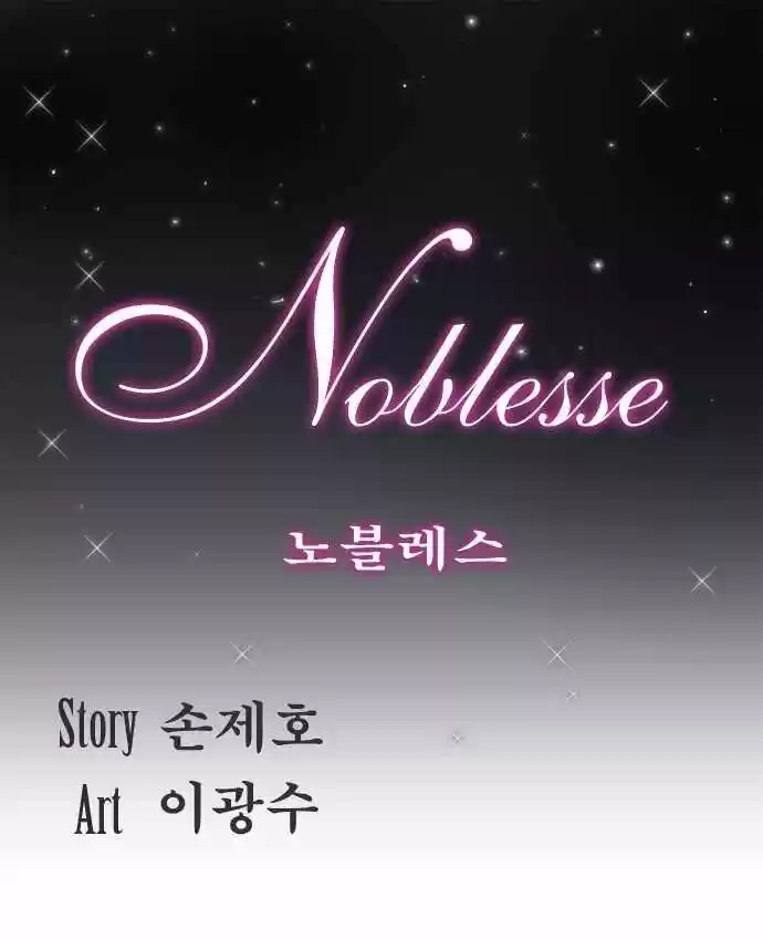Noblesse (2007) - Capítulo 107 - Página 1 - LectorTMOo