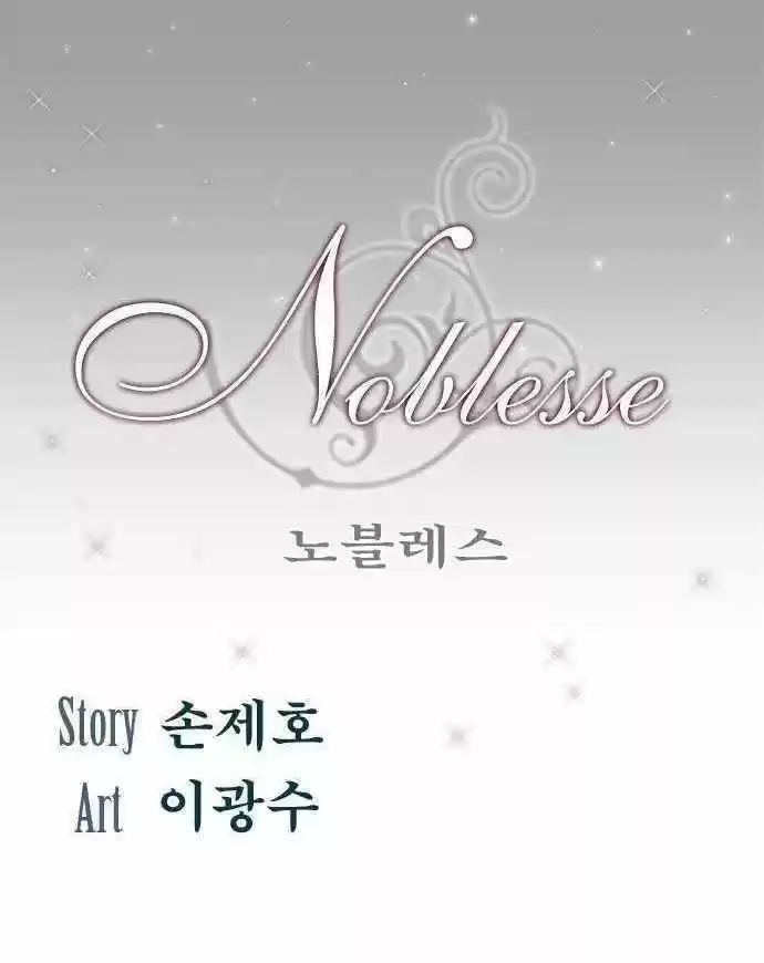 Noblesse (2007) - Capítulo 129 - Página 1 - LectorTMOo