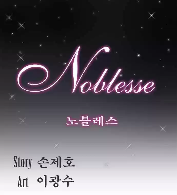 Noblesse (2007) - Capítulo 148 - Página 1 - LectorTMOo