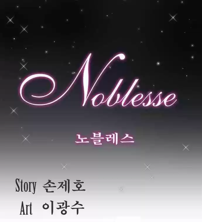 Noblesse (2007) - Capítulo 149 - Página 1 - LectorTMOo