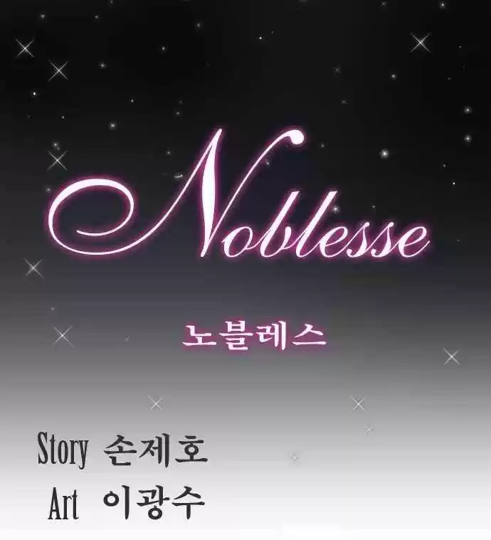 Noblesse (2007) - Capítulo 150 - Página 1 - LectorTMOo