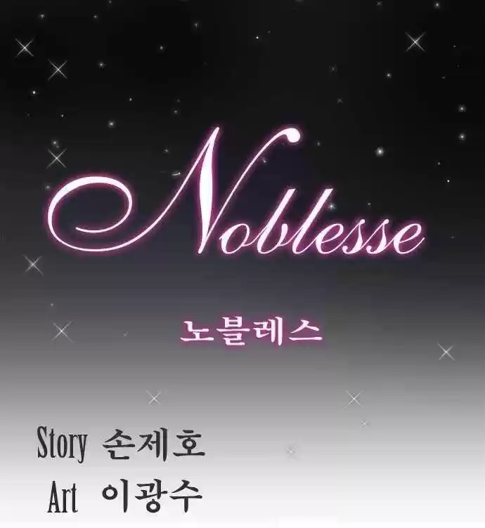 Noblesse (2007) - Capítulo 152 - Página 1 - LectorTMOo