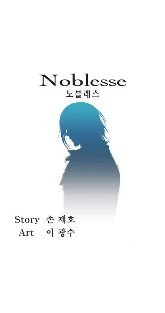 Noblesse (2007) - Capítulo 19 - Página 1 - LectorTMOo