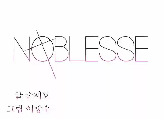 Noblesse (2007) - Capítulo 250 - Página 2 - LectorTMOo
